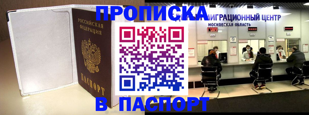 прописка ребенка в Волосово
